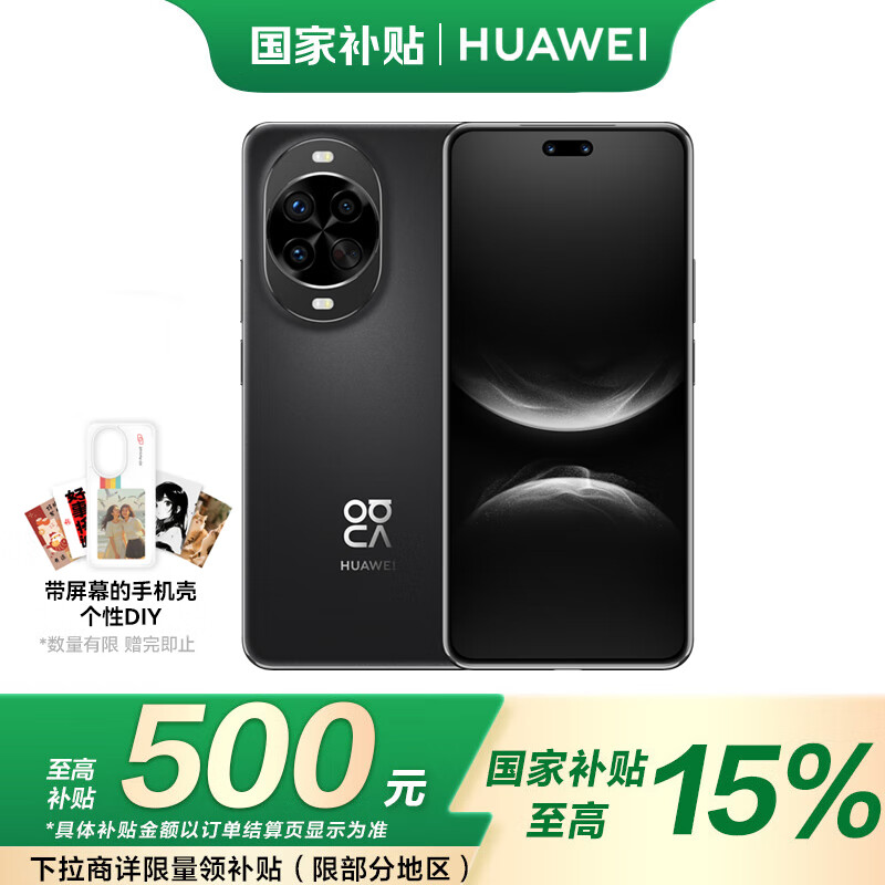 华为（HUAWEI）nova 14 Pro 国家补贴500元 512GB 羽砂黑 鸿蒙AI 多焦段红枫质感人像 鸿蒙智能手机