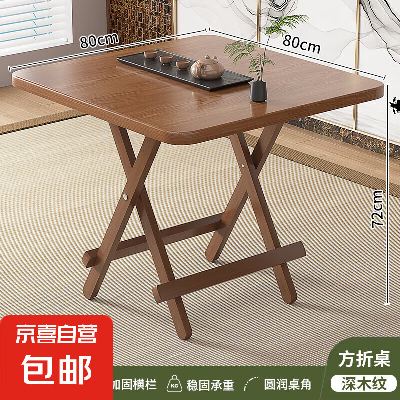 興奧盛唐折疊桌家用吃飯桌子戶外夜市便攜擺攤方桌簡(jiǎn)易小戶型出租 方折桌-胡桃色80 單桌