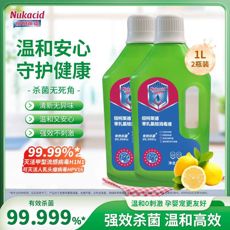 纽柯莱德衣物消毒液柠檬香99.9%除真菌 衣物内衣儿童衣服杀菌灭甲流hpv 【衣物宠物消毒1L】*1瓶【