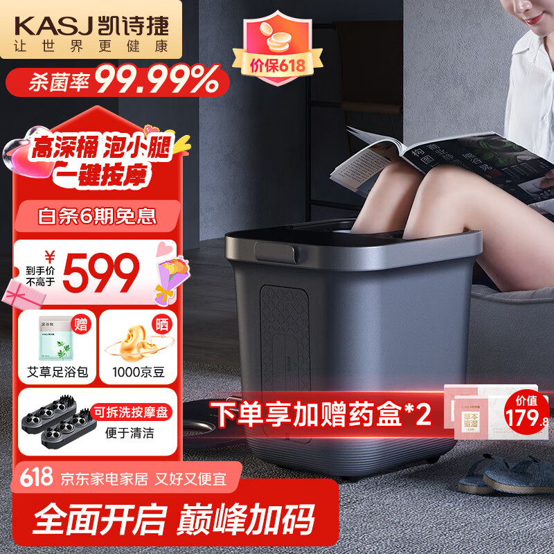 凯诗捷（KASJ）杀菌泡脚桶【国家补贴】全自动按摩电动过膝足浴盆恒温足疗洗脚生日送长辈父亲节礼物Z201