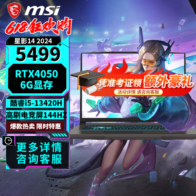 微星（MSI）星影15 15.6英寸游戏本笔记本电脑 酷睿i7-13620H RTX4060 酷睿i5 RTX4050 酷睿i5/4050/16GB/2.5K/165Hz 16G  512G