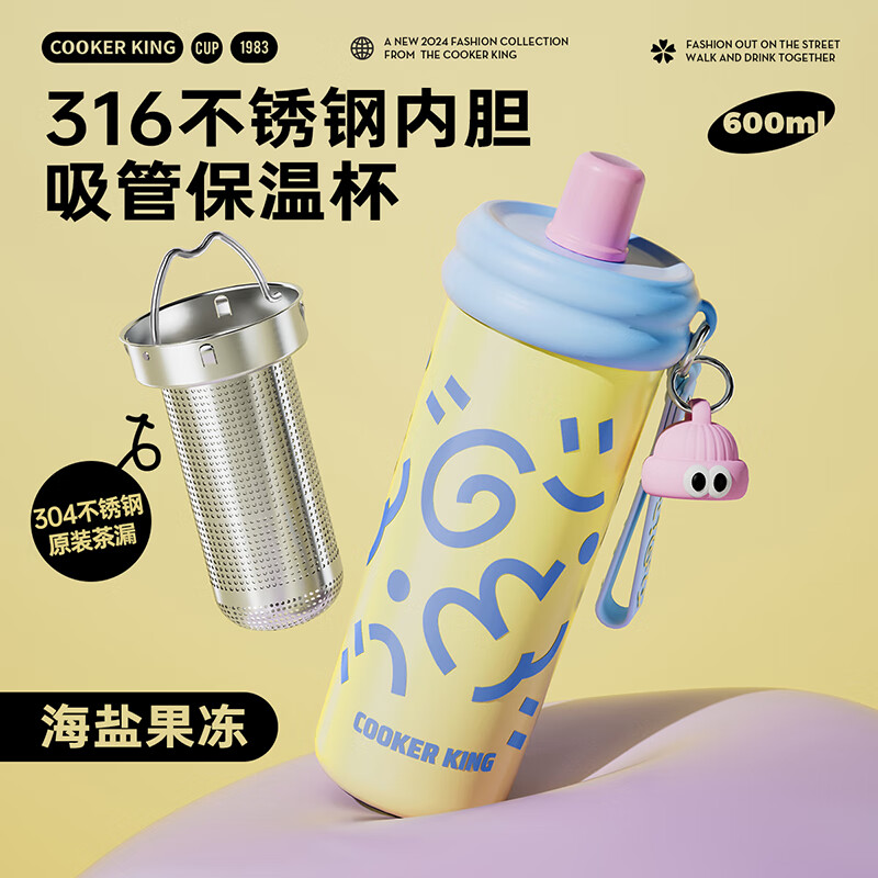 炊大皇 COOKER KING水杯保温杯女生新款高颜值大容量陶瓷保冰咖啡杯子学生吸管水杯 【海盐果冻】316不锈钢600ML 京东折扣/优惠券