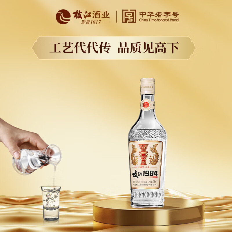 枝江【超值组合】清香型白酒纯粮食固态发酵 湖北名酒中华老字号 42度 475mL 1瓶 +53度100ml 1瓶