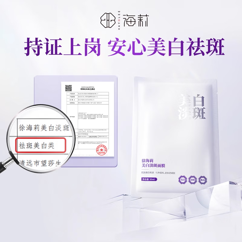 徐海莉377美白淡斑祛斑面膜男女用保湿补水官方旗舰店正品 377美白淡斑面膜1盒5片装