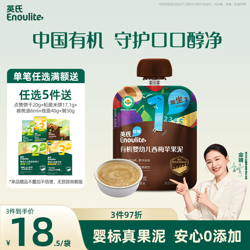 英氏（Engnice）有机婴儿辅食西梅苹果泥70g便携果泥宝宝辅食添加初期-36个月适用