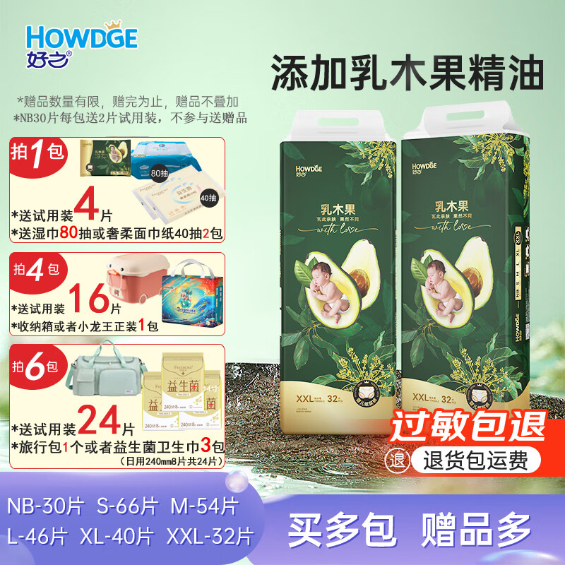 好之乳木果婴儿纸尿裤SMLXLXXL超薄干爽透气防漏粘贴式纸尿裤超市款 纸尿裤XL4片
