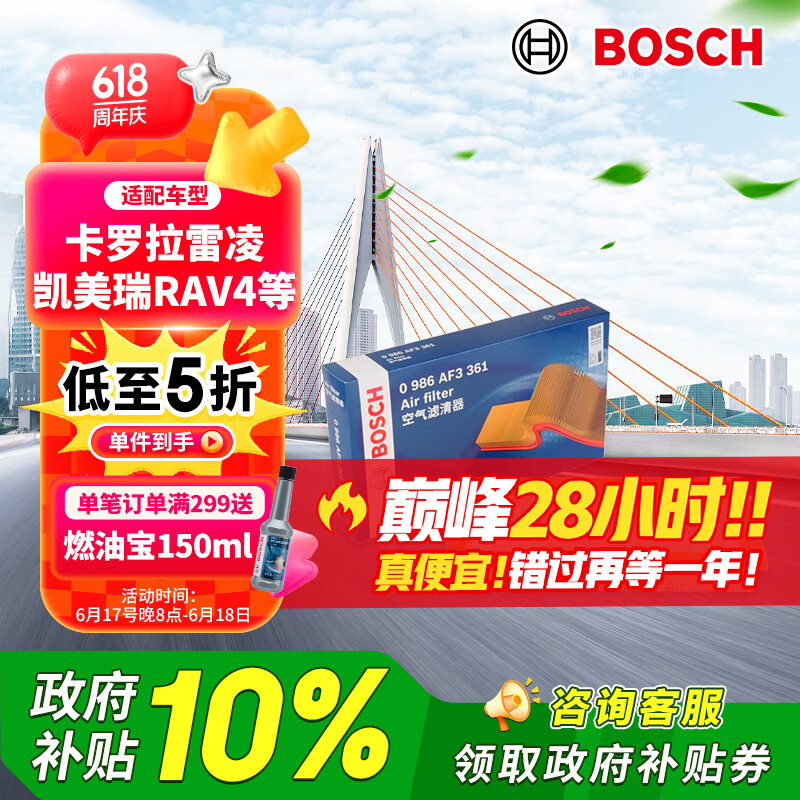 博世（BOSCH）空气滤芯滤清器格3361卡罗拉雷凌凯美瑞RAV4威兰达亚洲龙奕泽C-HR