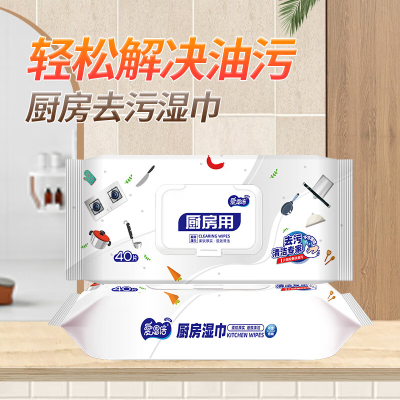 爱恩倍厨房湿巾去油污厨房用纸强力吸油湿纸巾擦油烟专用懒人抹布 40片*5包