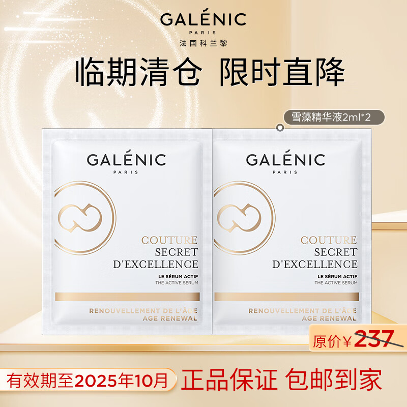 科兰黎雪藻胜肽精华液2ml*2 有效期至25年10月【临期清仓】