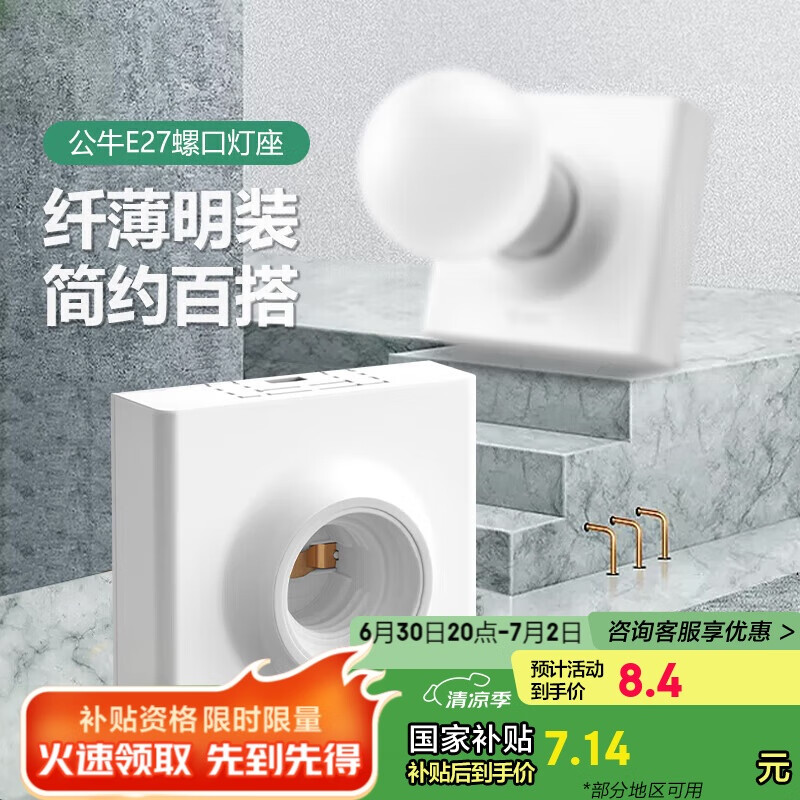 公牛（BULL）明裝插座燈座E27螺口LED球泡燈頭底座G09Z101B燈泡底座(不含燈泡)