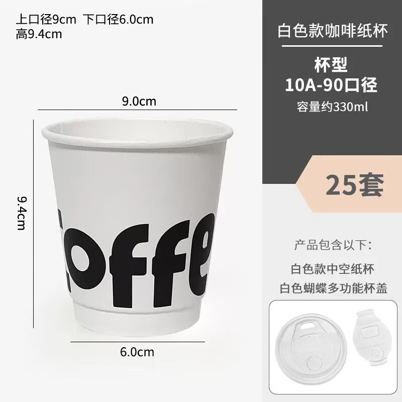 紙管家紙家咖啡杯子咖啡杯奶茶紙杯外帶包帶蓋商用熱飲定logo +蝴蝶白蓋25套0個330ml
