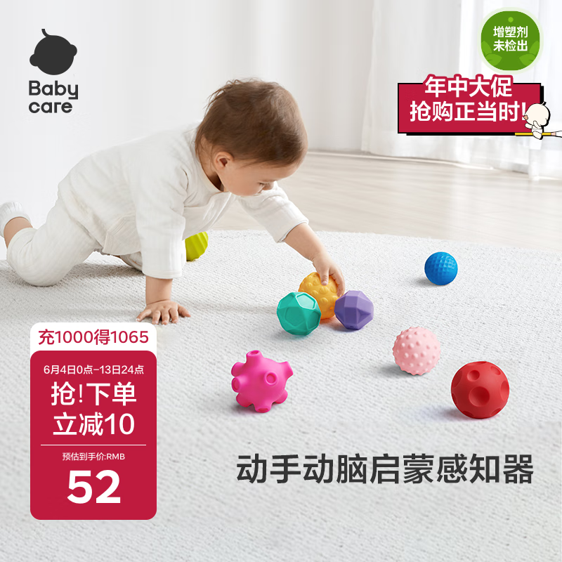 babycare婴儿玩具手抓球新生宝宝触觉感知训练球软胶婴儿抚触球8个装