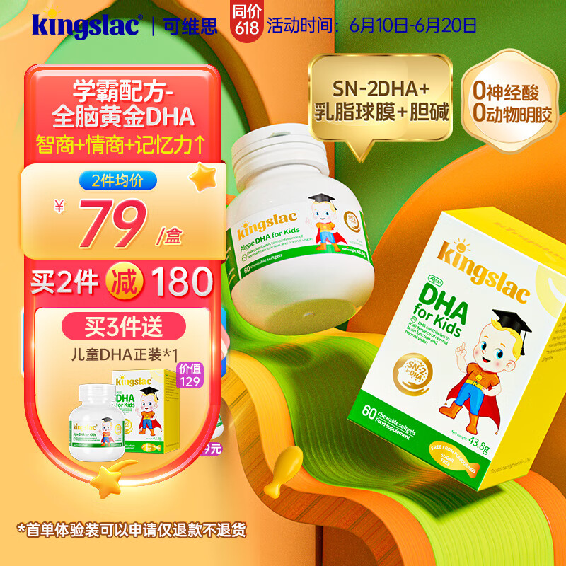 KINGSLAC【效期25年11月】可维思SN-2母乳dha婴幼儿童藻油胶囊胆碱宝宝dha 脑动力DHA60粒/瓶