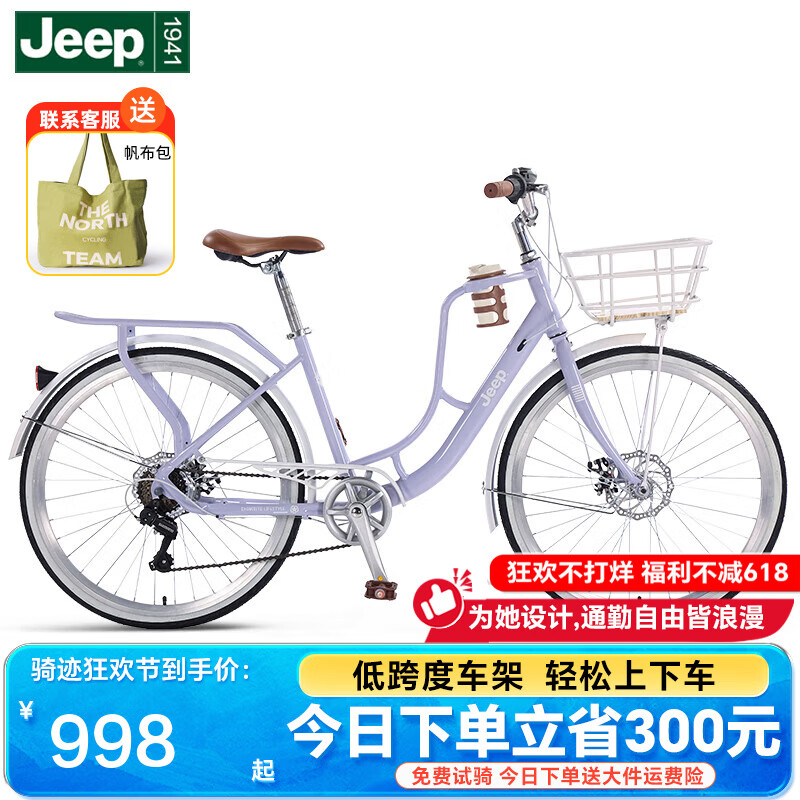 JEEP吉普公路車(chē)城市高碳鋼復(fù)古通勤儲(chǔ)物車(chē)筐自行車(chē)成人女款-流沙咖啡 霞光紫 26寸（適合160-180cm） 7速