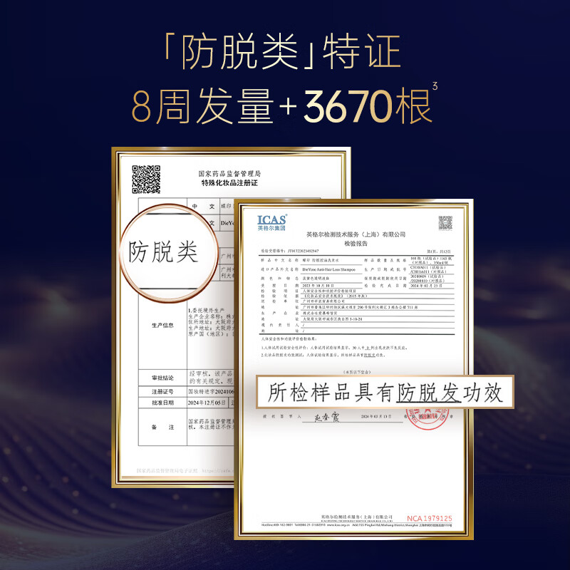 蝶印牌 日本原装进口 无硅油 防脱发育发洗发水 500ml