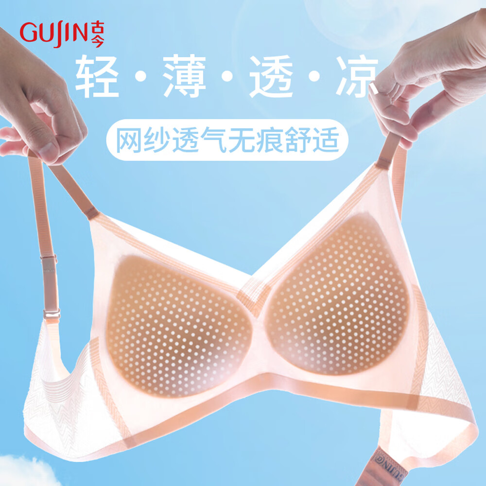 古今内衣小胸聚拢软支撑收副乳防下垂洞洞杯夏季薄款美背文胸 新肤色 【隐形无痕】 M (适合90-105斤)