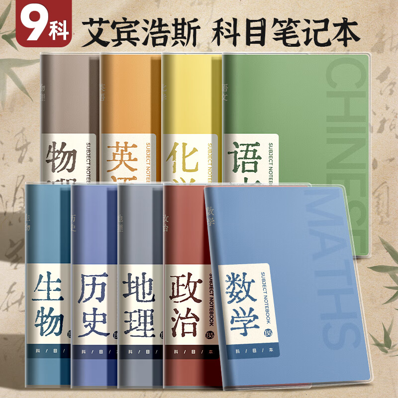 快力文B5新中式分科目學(xué)科筆記本子加厚膠套本初高中生作業(yè)本錯題本 【主科3科】語數(shù)英