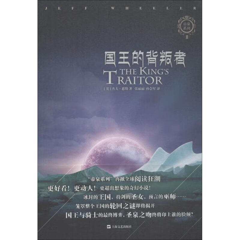 国王的背叛者