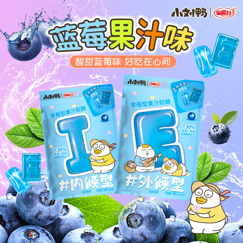 金稻谷 MBTI水果汁软糖 30g/包 浓郁蓝莓味QQ橡皮糖 儿童零食软糖喜糖果