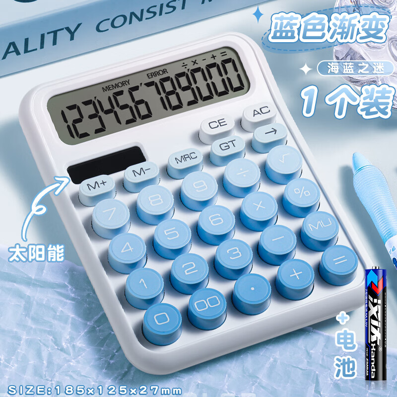 反转太阳能渐变计算器高颜值女神款会计办公室用2026新款多功能计算机双电源机械按键可爱网红款大学生 双电源【海蓝之迷】送电池