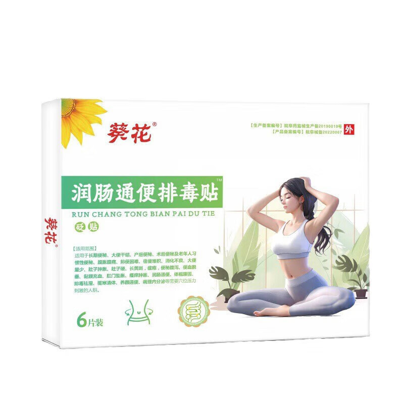 葵花润肠通便贴便秘清肠排毒减肥排宿便消食大便干燥润肠促消化老年人 五盒升级款【通便神器】