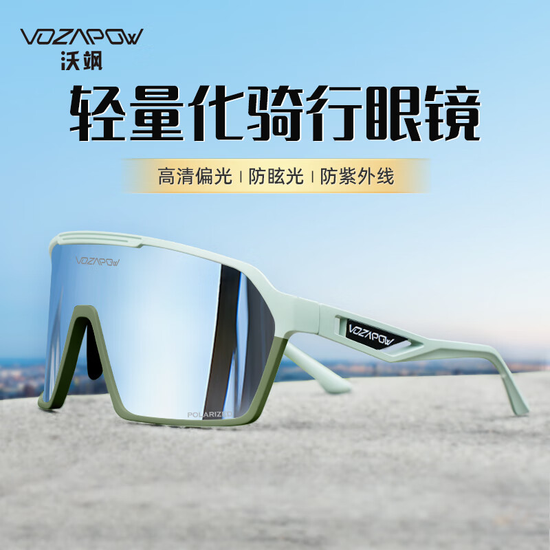 VOZAPOW骑行眼镜偏光炫彩户外运动护目镜登山跑步自行车防风沙太阳镜墨镜