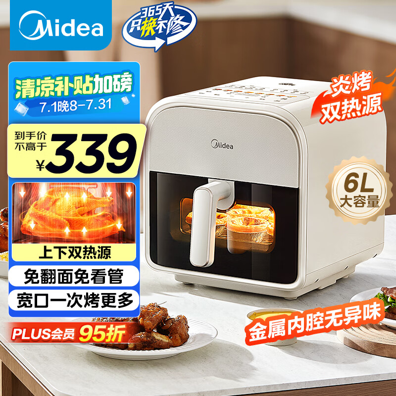 美的（Midea）炎烤空气炸锅 环火上下双热源 不用翻面 家用宽口实用大容量 透明可视金属腔体无异味 6L KZC6011