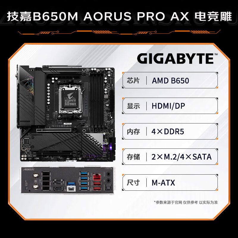 AMD 锐龙 7800X3D 9600X 9700X 9900X 9950X 9800X3D CPU处理器搭 技嘉 B650 主板CPU套装 板U套装 技嘉B650M AORUS PRO AX电竞雕