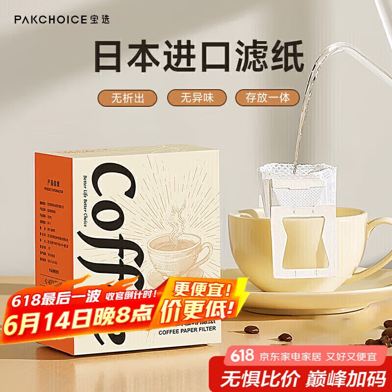 PAKCHOICE挂耳咖啡滤纸便携滴漏式手冲咖啡过滤纸滤杯过滤网咖啡粉滤袋50枚