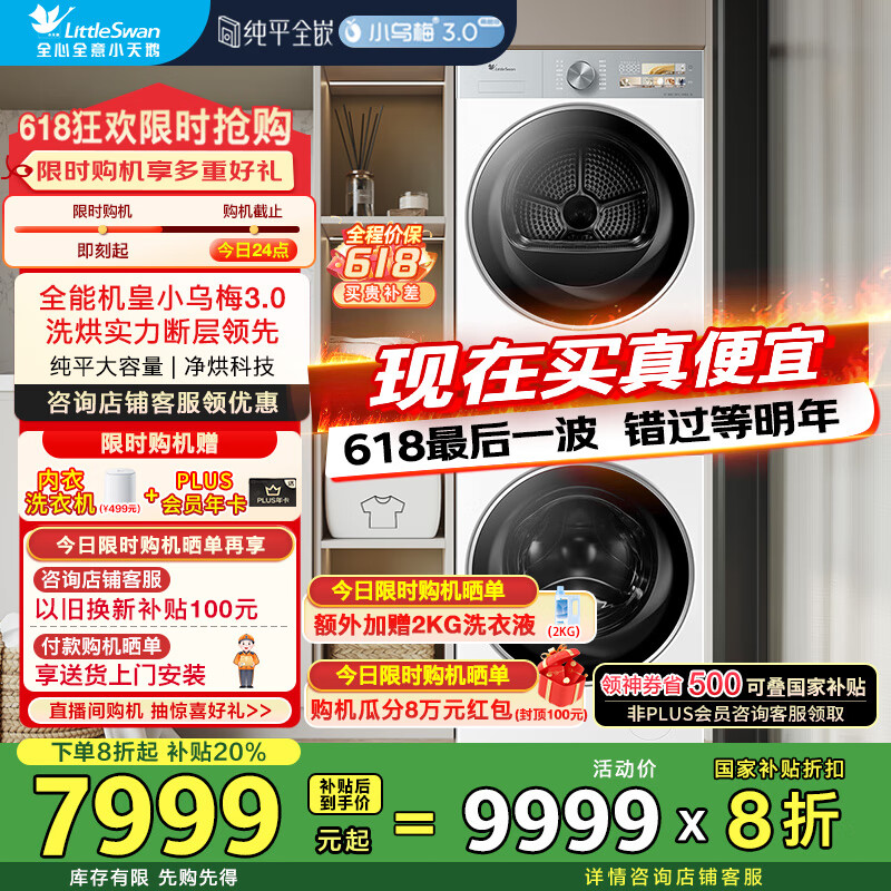 LittleSwan/С��� ϴ����װ 10kg С��÷3.0���Ͱ� TG10VE40W+TH10VE40W