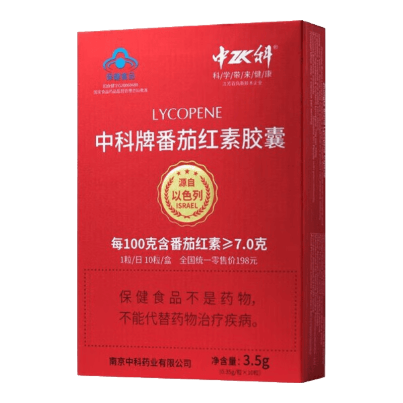 中科【药房直售】中科牌 番茄红素胶囊0.35g*10粒 番茄红素一盒装