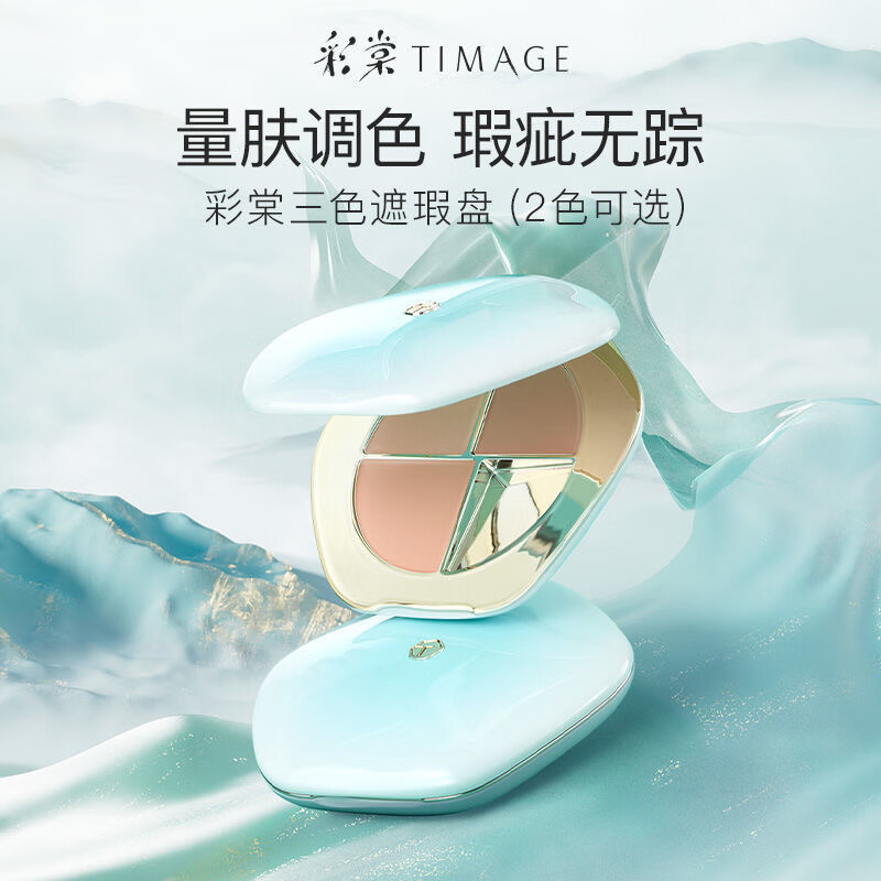 TIMAGE三色遮瑕盤(pán)遮瑕膏遮斑點(diǎn)臉部痘印提亮 01鵝絨盤(pán)
