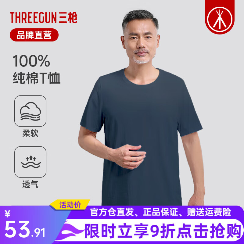 三枪短袖男士T恤纯棉圆领汗衫透气吸汗老人打底汗衫白色中老年老头衫 夜空蓝(100%棉) L (170)