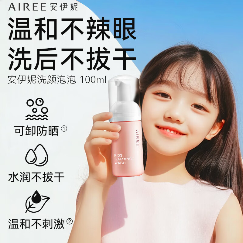 安伊妮（AIREE）【临期品】儿童洗面奶卸防晒泡泡洁面温和不刺激眼睛无泪配方 【有效期 26年6月11日】洁面泡泡100ml