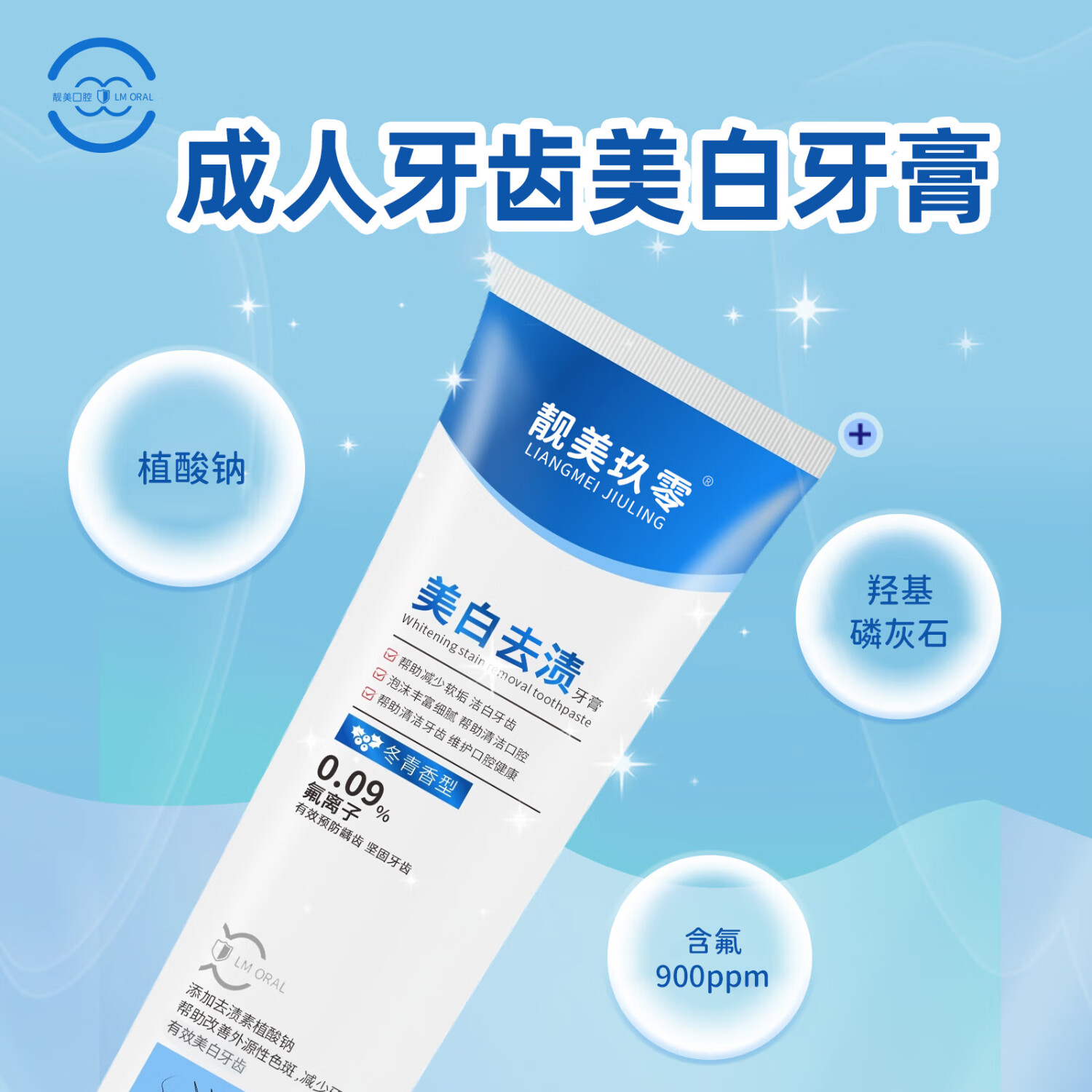 靓美玖零【院线同款】美白牙膏去黄去渍美白改善牙菌斑防蛀含氟牙膏成人 【限时】美白防蛀*1支（再送同款）