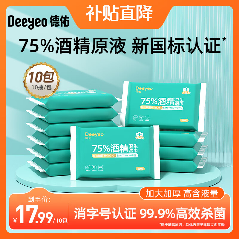 ���� 75%�ƾ�ʪ�� 99.9%ɱ�� ��ͯ��ͥ�������ʪ�� ��Яװ 10��*10�� 16.27Ԫ