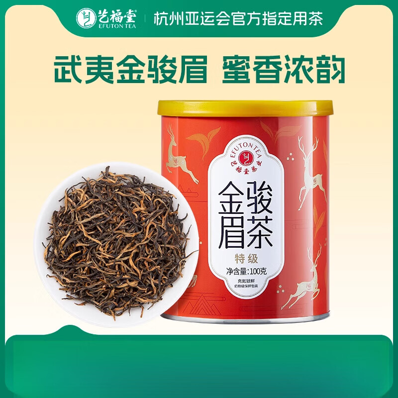 艺福堂茶叶福建武夷金骏眉红茶特级正宗浓香型蜜香养小罐装散装 100g