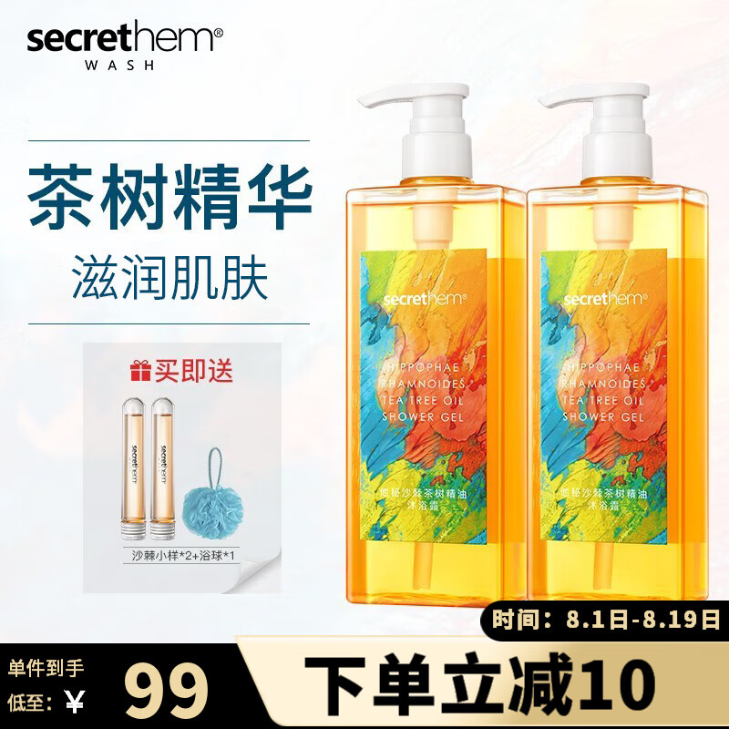 他秘secrethem他秘男女士沙棘香氛清洁沐浴露水杨酸沐浴露 【超值双瓶】木质香氛沐浴露*2