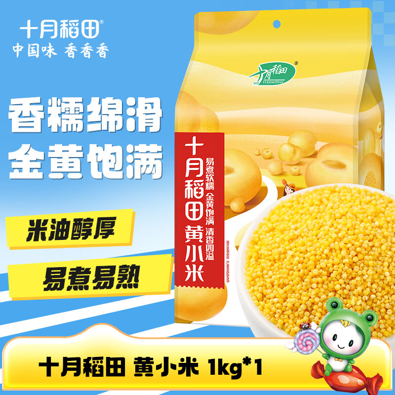 十月稻田 黄小米 1kg  五谷杂粮 小米粥 小黄米 米饭伴侣 黄小米2斤 1袋