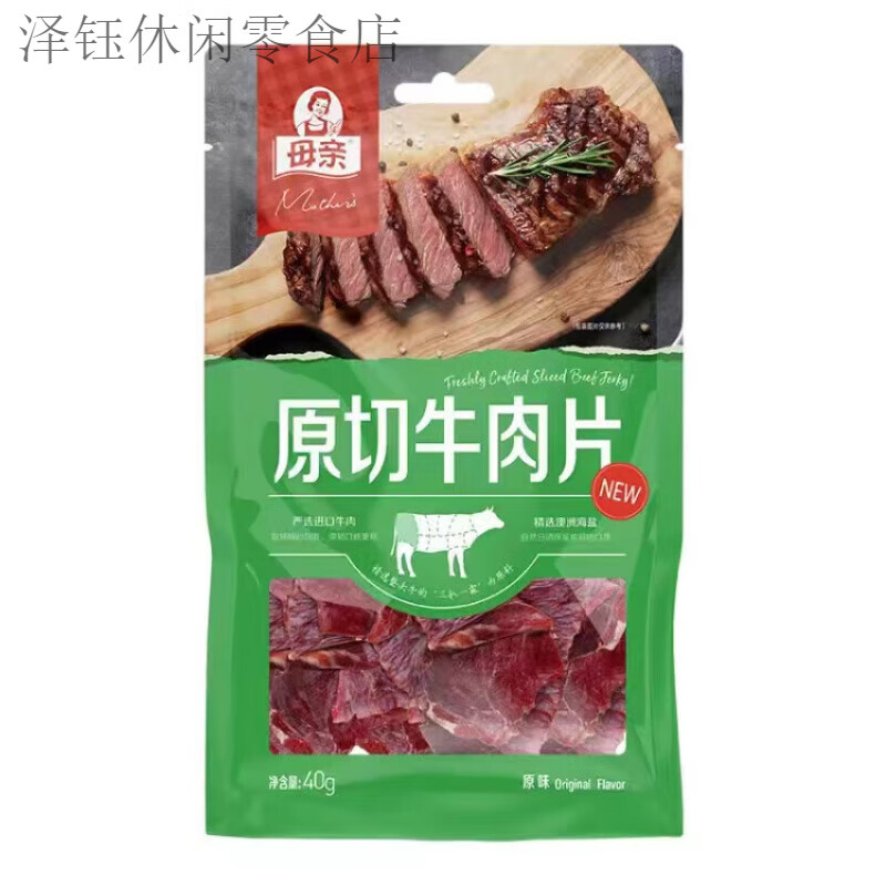 母親原切牛肉片原味孜然黑胡椒魔鬼椒牛肉干 原味40g*4袋(9月產(chǎn))
