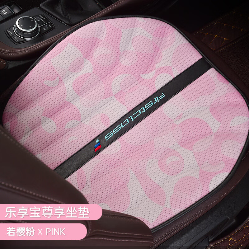 牧寶（MUBO）汽車坐墊四季透氣通用車上座墊小方墊 若櫻粉