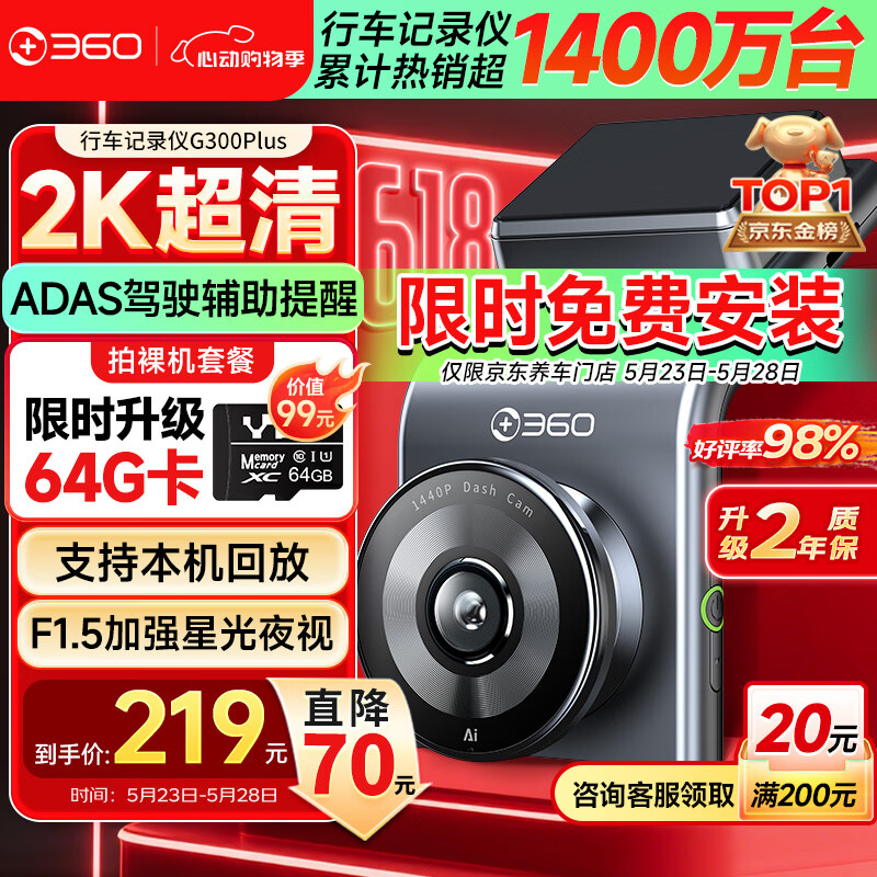 360AI汽车行车记录仪G300plus2K超高清夜视 150°大广角全景 车载监控