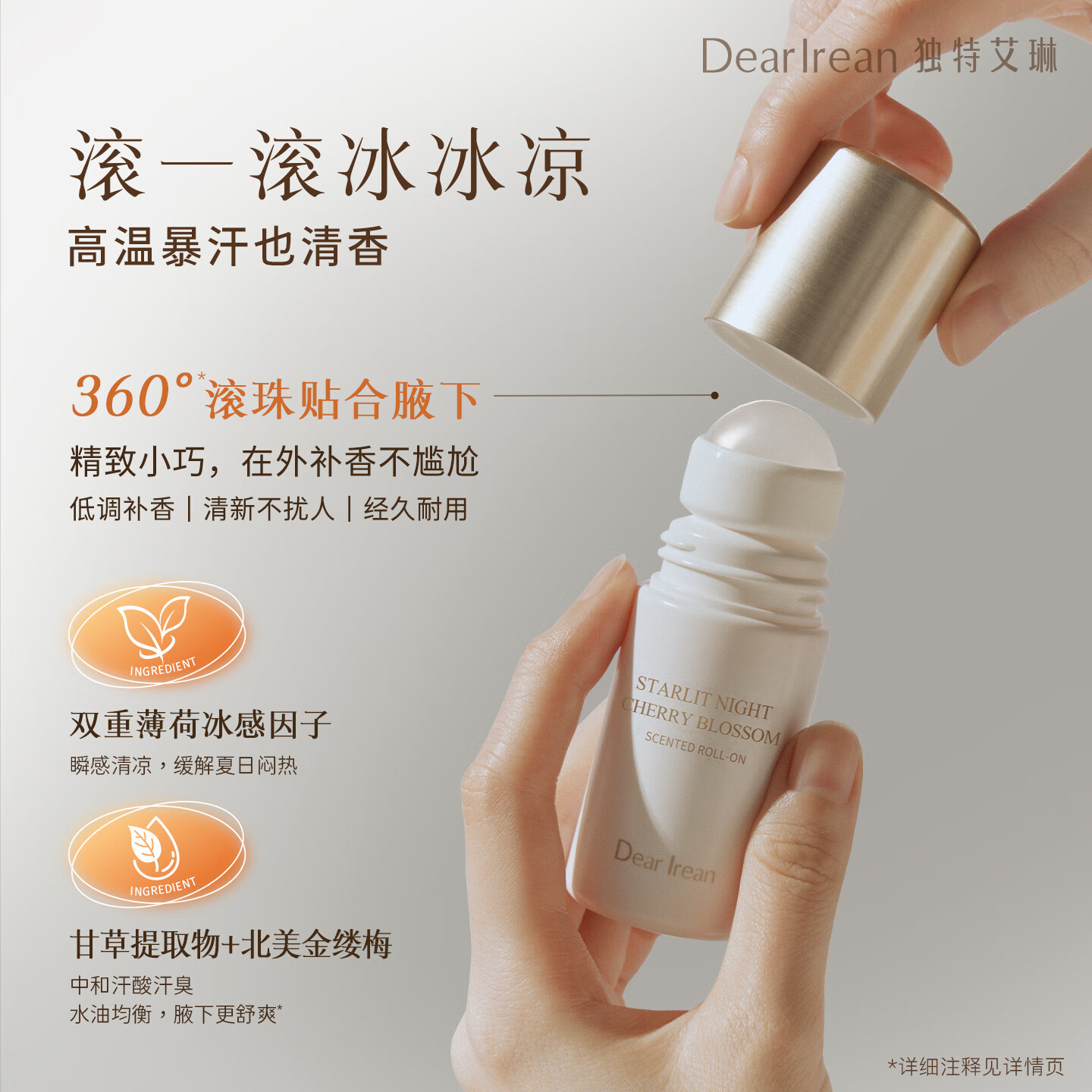 独特艾琳(Dear lrean)【明星同款】香体露清新干爽滚珠止汗露去腋下异味留香女士走珠液 橡木苔的夏20ml