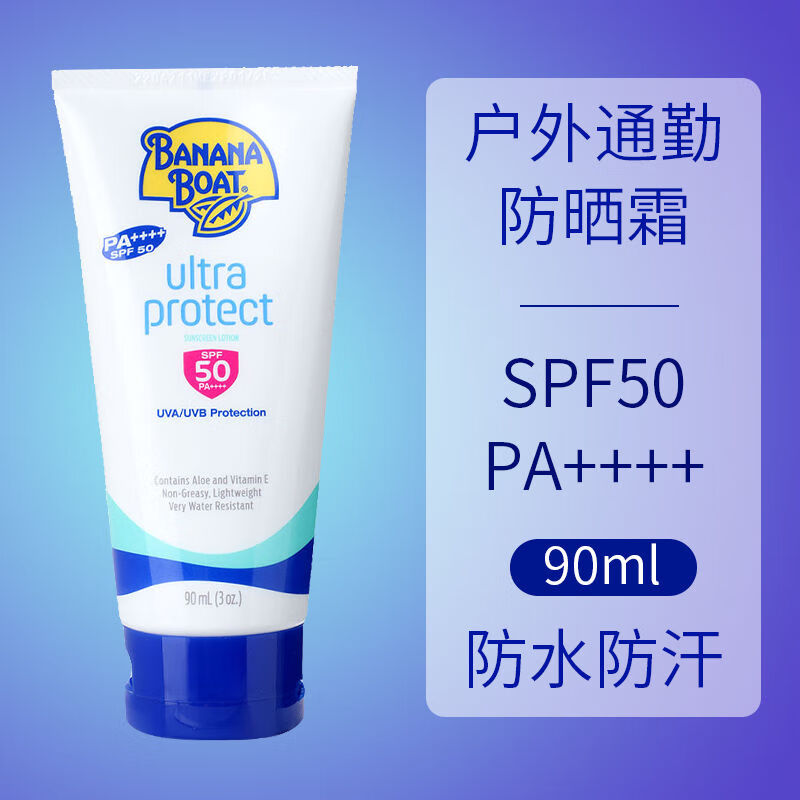 香蕉船防曬霜50倍防紫外線美國兒童男女士海邊防水汗戶外軍訓(xùn)專用防嗮霜 90ml/日常通勤戶外防曬霜
