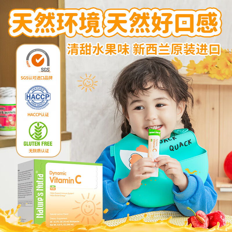 Nature's Nutra莱思纽卡儿童维生素C 婴幼儿增强免疫力宝宝VC 30条/盒 独立包装 维生素C条包 30条*2盒