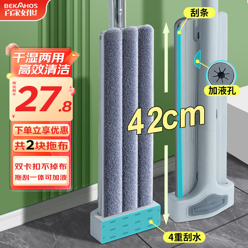 百家好世平板拖把42cm 杆长137cm2布家用一拖净免手洗2025款大托布干湿两用,仅售54.9元 百家好世平板拖把42cm 杆长137cm2布家用一拖净免手洗2025款大托布干湿两用,仅售54.9元