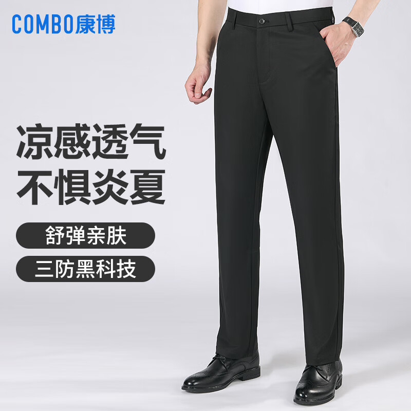 康博凉感休闲裤男士商务通勤西裤夏季薄款宽松直筒长裤子 黑色 33