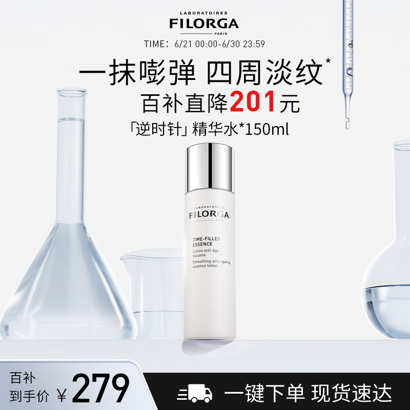 菲洛嘉（Filorga）逆时针抗皱精华水150ml保湿抗皱节日礼物送女友