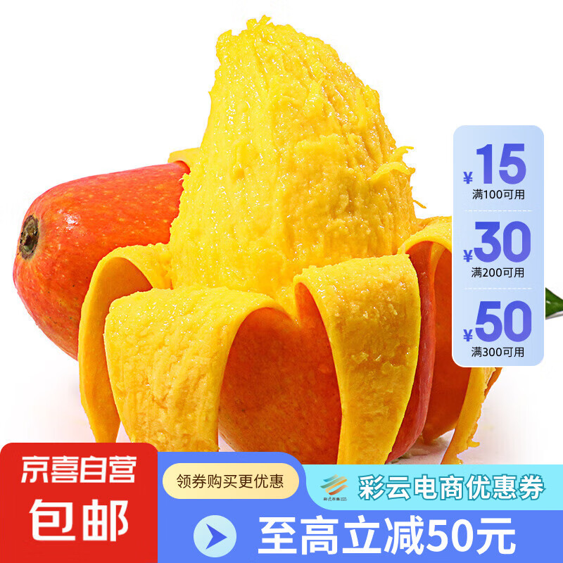 京喜加云南新鲜贵妃芒果 带箱4斤装100g+