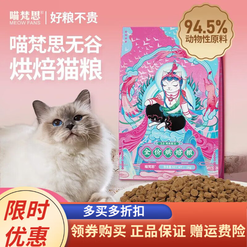 喵梵思3.0全价低温烘焙猫粮0肉粉无谷营养鲜肉幼猫成猫猫主粮2斤 低温烘焙0淀粉【3.0配方升级】 2斤*4袋到手8斤